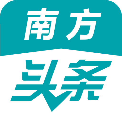 南方头条 v3.2 app