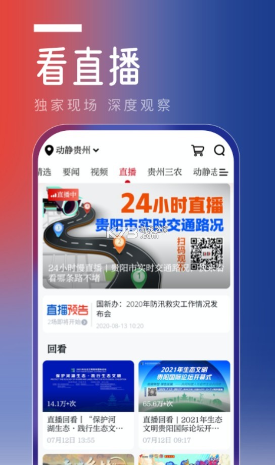 动静贵州 v7.2.2 app下载安装苹果版(动静新闻) 截图
