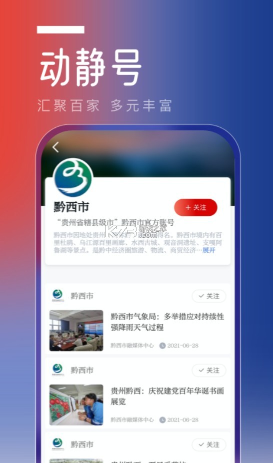 动静贵州 v7.2.2 app下载安装苹果版(动静新闻) 截图