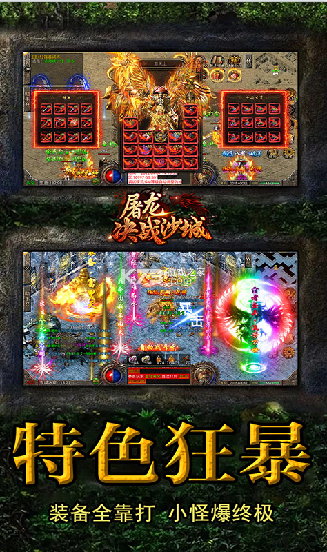 屠龍決戰(zhàn)沙城 v1.0.0 充值返利版 截圖