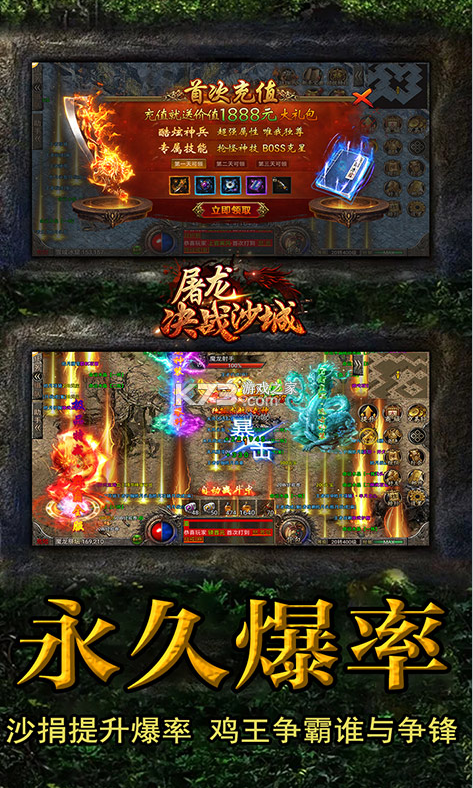 屠龍決戰(zhàn)沙城 v1.0.0 滿攻速版 截圖