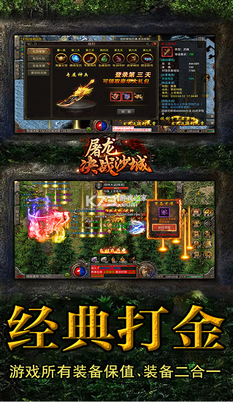 屠龍決戰(zhàn)沙城 v1.0.0 充值返利版 截圖