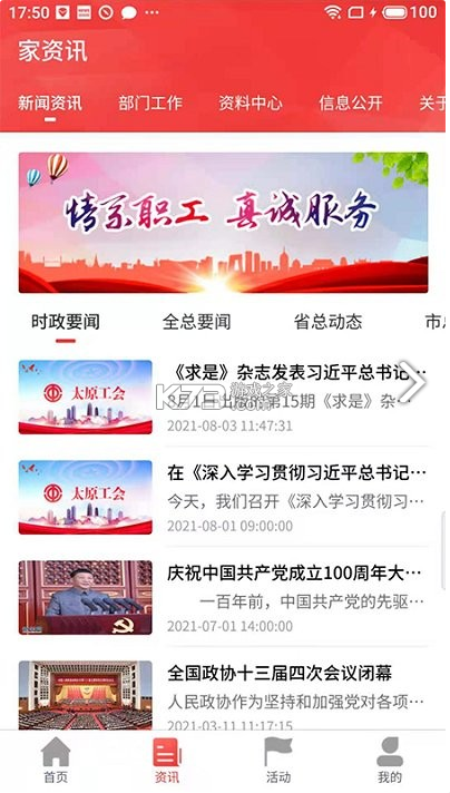 太原工會(huì) v2.2.1 app 截圖