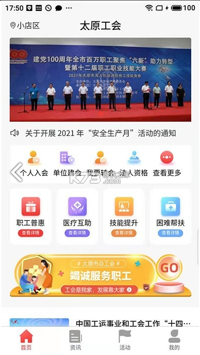 太原工會(huì) v2.2.1 app 截圖