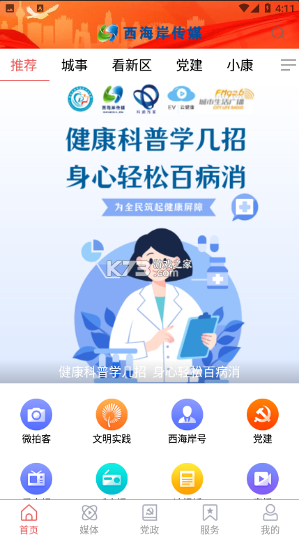 西海岸傳媒 v0.0.63 app 截圖