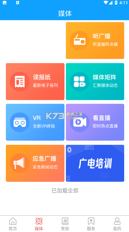 西海岸傳媒 v0.0.63 app 截圖