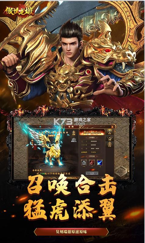 傲世龍城 v1.0.1.5500 打金高爆版 截圖