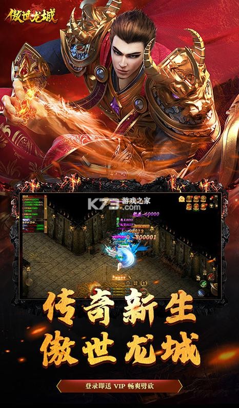 傲世龍城 v1.0.1.5500 打金高爆版 截圖