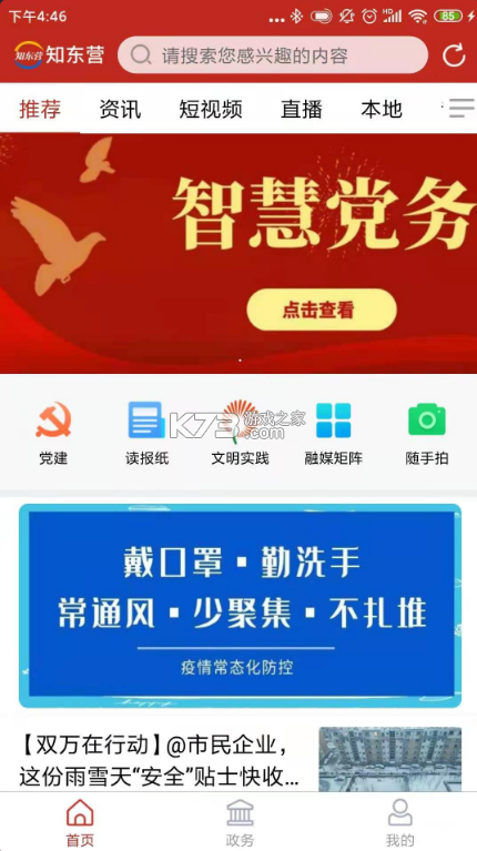 知東營(yíng) v5.5.5 App下載 截圖