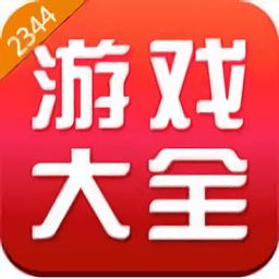 2344游戏盒子 v5.0.2 下载安装