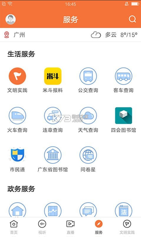 桔子新聞 v1.9.0 app下載蘋果版 截圖