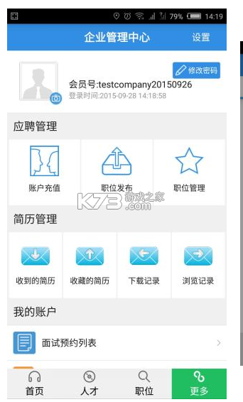 虞舜人才網(wǎng) v2.5 app下載 截圖