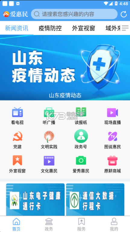 愛惠民 v0.0.55 app下載 截圖