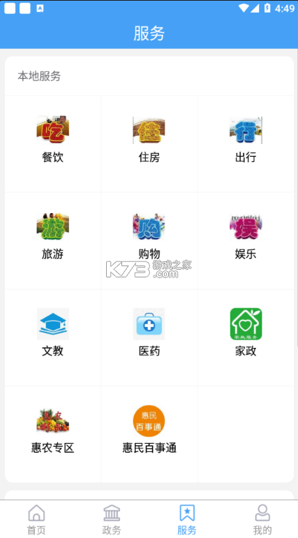 愛惠民 v0.0.55 app最新版 截圖