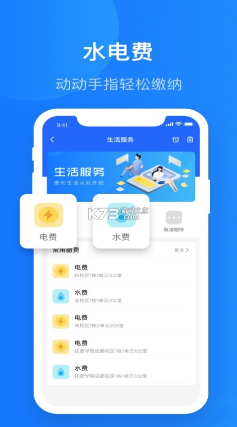 院校通 v3.4.5 app官方(智慧希教) 截圖