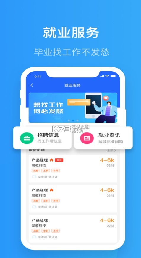 院校通 v3.4.5 app官方(智慧希教) 截圖