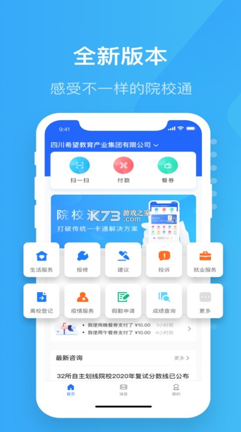 院校通 v3.4.5 app官方(智慧希教) 截圖