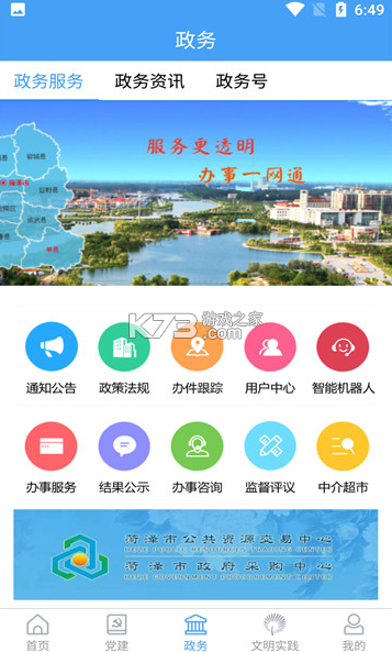 魅力單州 v0.0.54 app 截圖