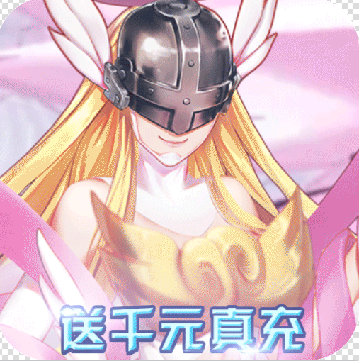 西天飞行送超强数码兽版