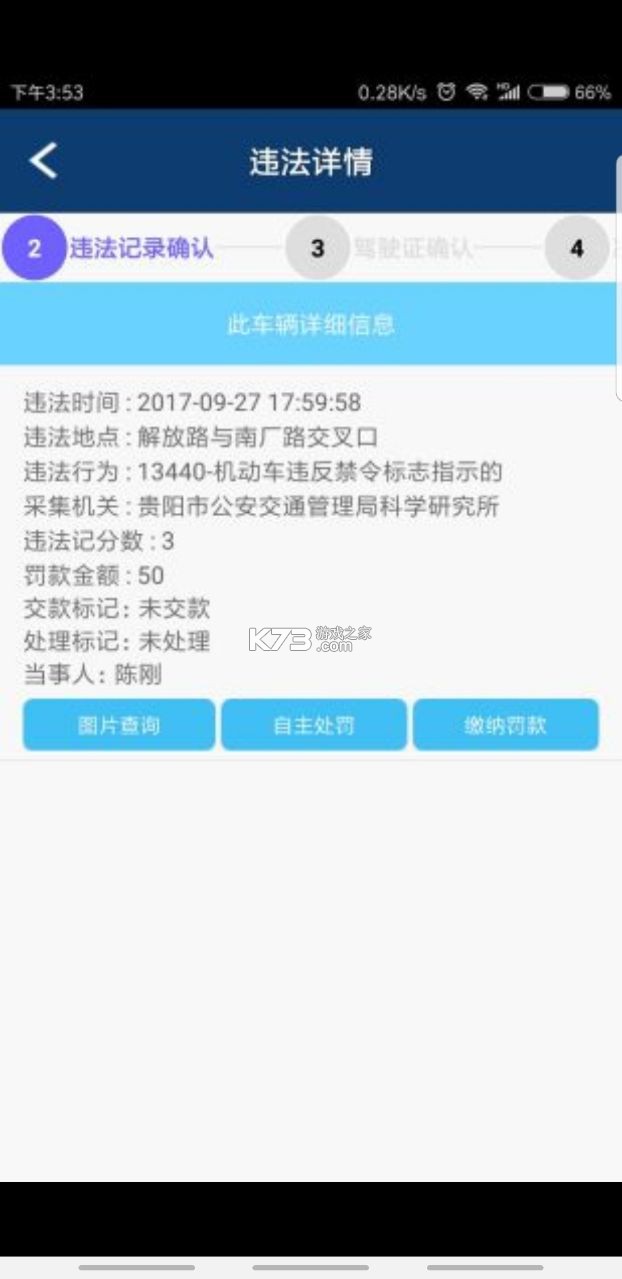 貴州交警 v6.0 app正版下載 截圖