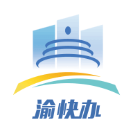 渝快办 v3.3.2 app官方(重庆市政府)