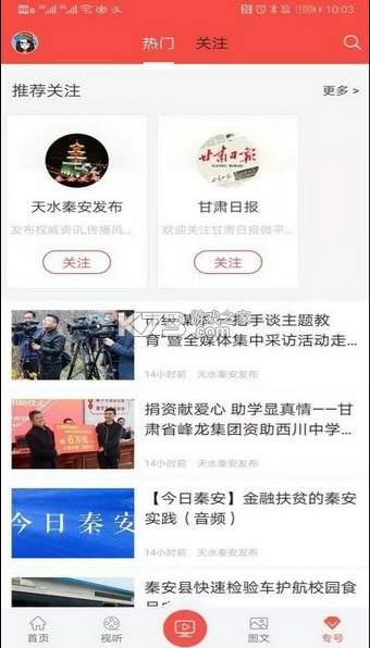 五彩秦安 v2.0.0 APP 截圖