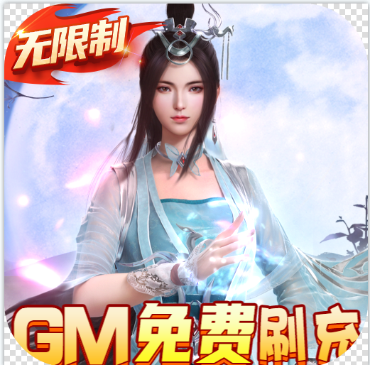 三生诀 v1.0.0 GM免费刷充版