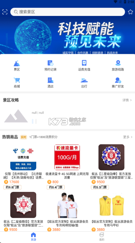 源頭古村 v1.1.2 app 截圖