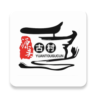 源頭古村 v1.1.2 app