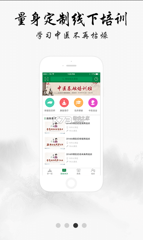 中醫(yī)堂 v4.2.5 app 截圖