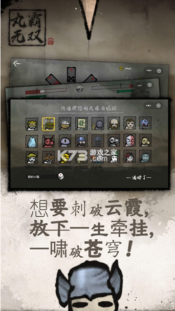 丸霸無雙 v1.2.4 官方版 截圖