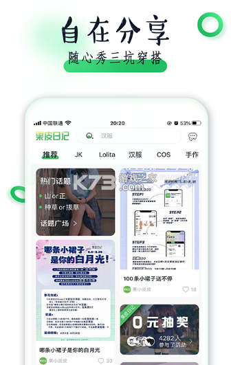 果皮日記 v2.2.6 app 截圖