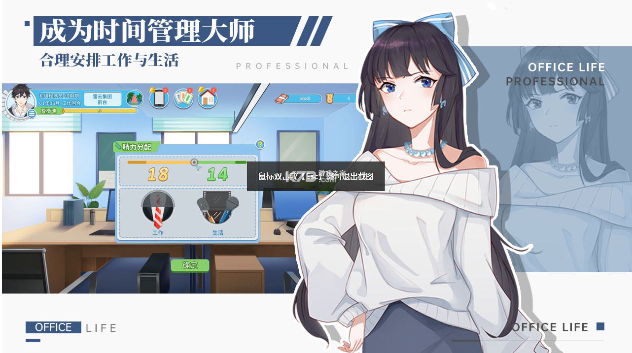 代號職場與生活 v1.0.4 正式版 截圖