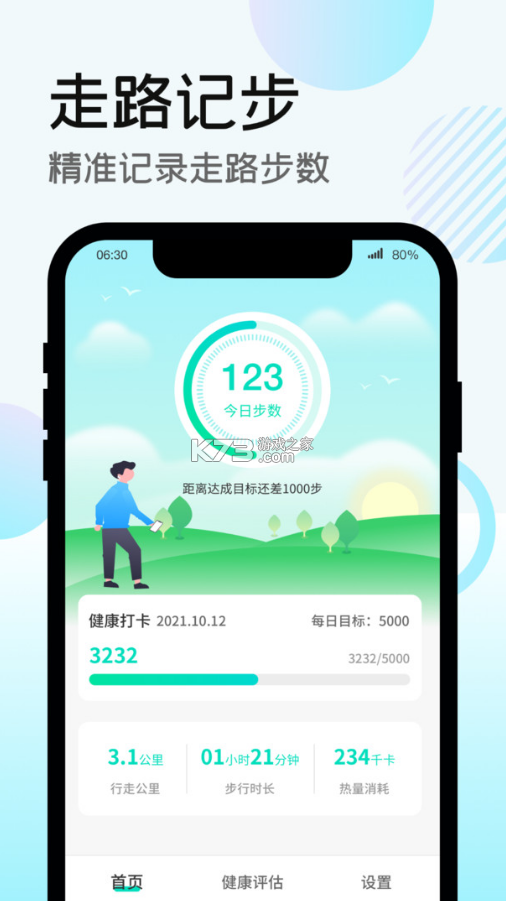 走路得寶 v1.1.7 app 截圖