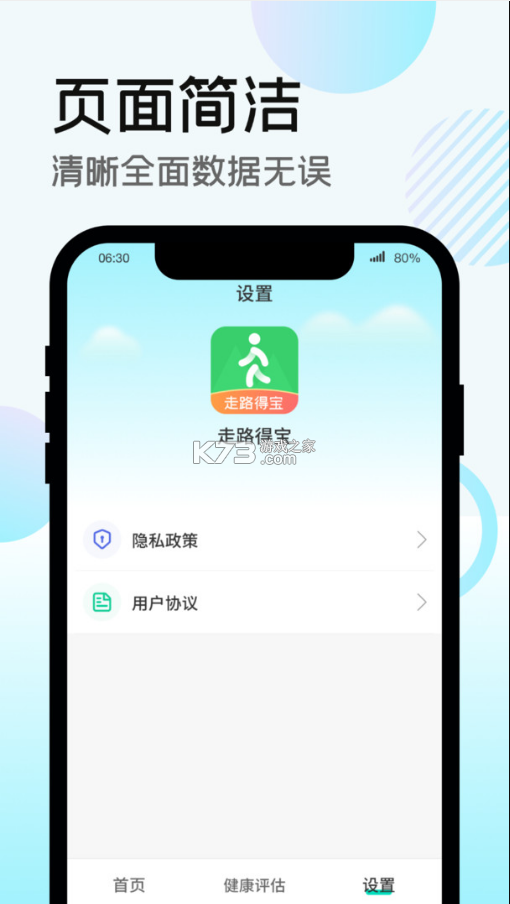 走路得寶 v1.1.7 app 截圖