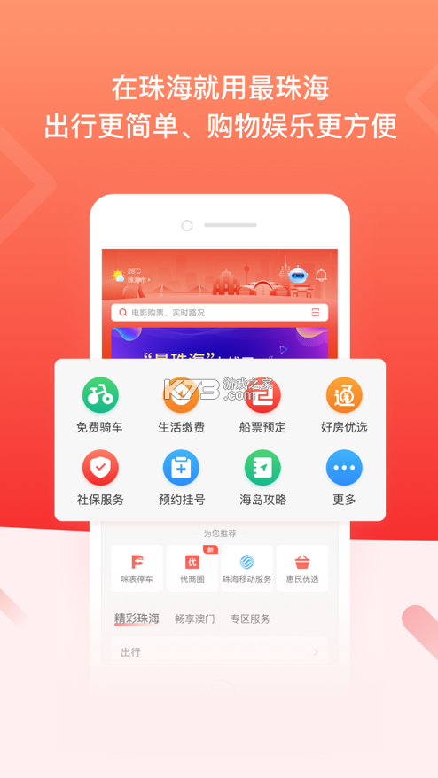 最珠海 v1.5.3 app最新版本 截圖