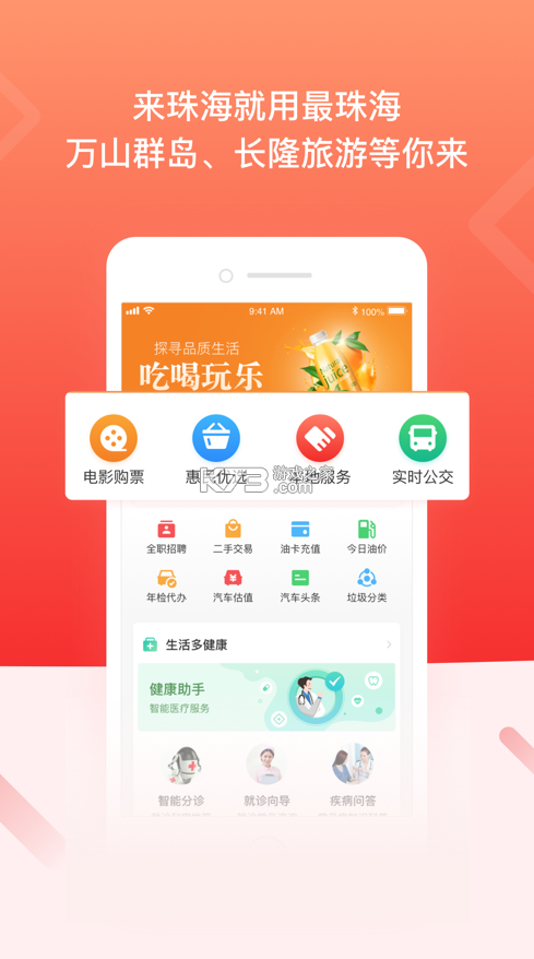 最珠海 v1.5.3 app下載安卓版 截圖