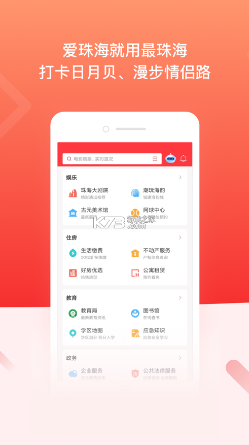 最珠海 v1.5.3 app最新版本 截圖