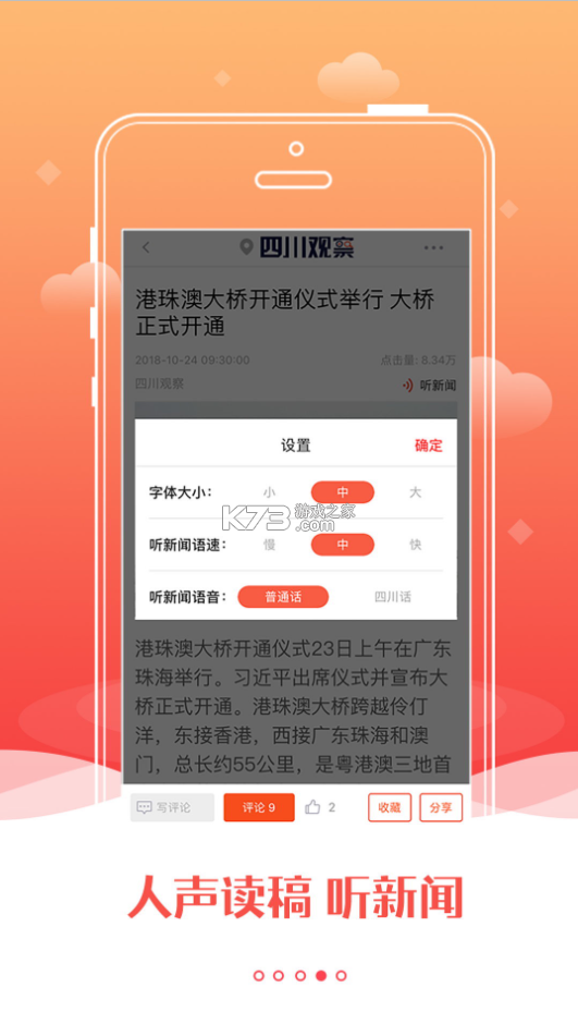 四川觀察 v7.3.7 app 截圖