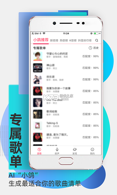 為你選歌 v4.0.8 app 截圖