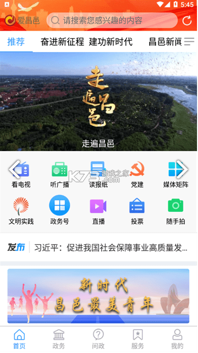 愛昌邑 v0.0.23 app下載 截圖