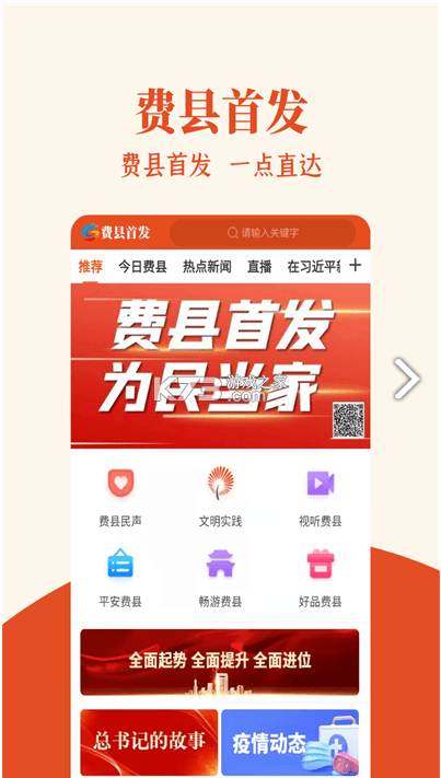 費縣首發(fā) v1.0.37 app安卓下載 截圖