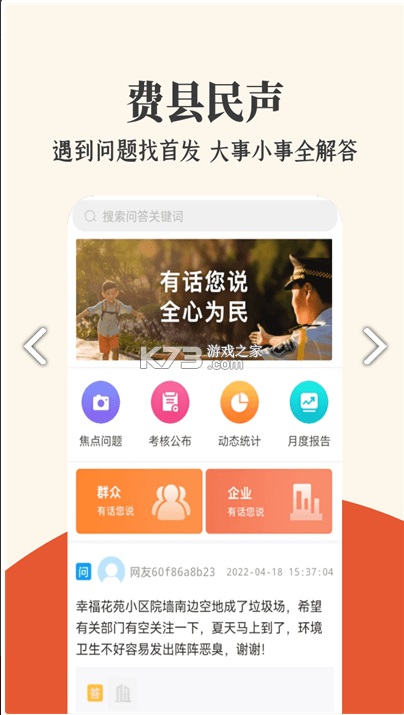 費縣首發(fā) v1.0.37 APP 截圖