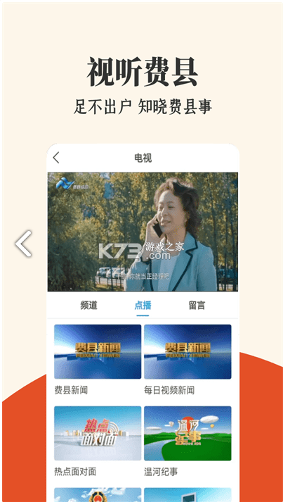 費縣首發(fā) v1.0.37 APP 截圖