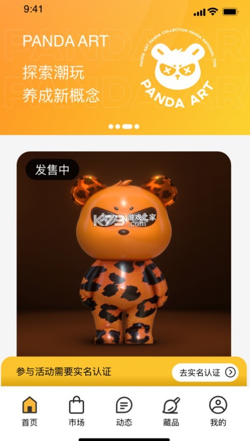 熊猫艺术 v1.2.0 app 截图