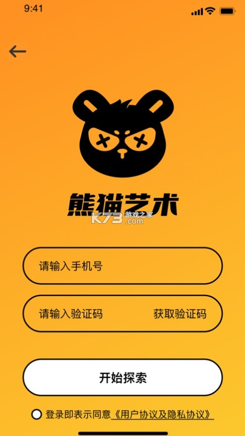 熊猫艺术 v1.2.0 app 截图