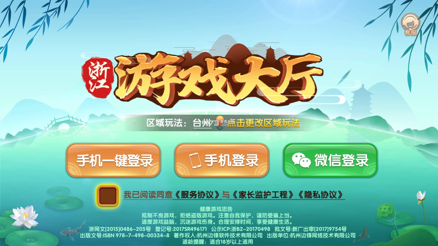 浙江游戲大廳 v1.2.9 最新版安裝 截圖