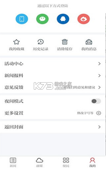 健康江西 v1.0.4 app下載 截圖