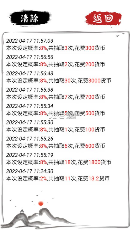 無(wú)限十連抽 v1.0 手游 截圖