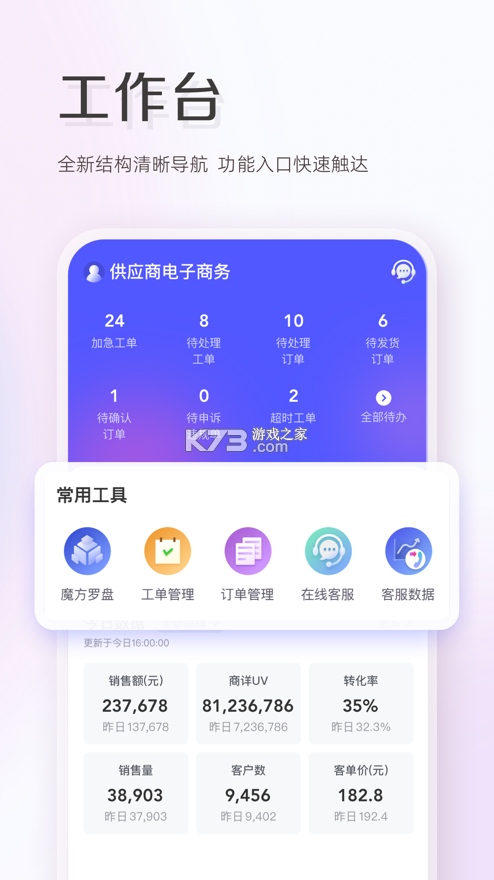 唯商通 v2.11 app下載 截圖